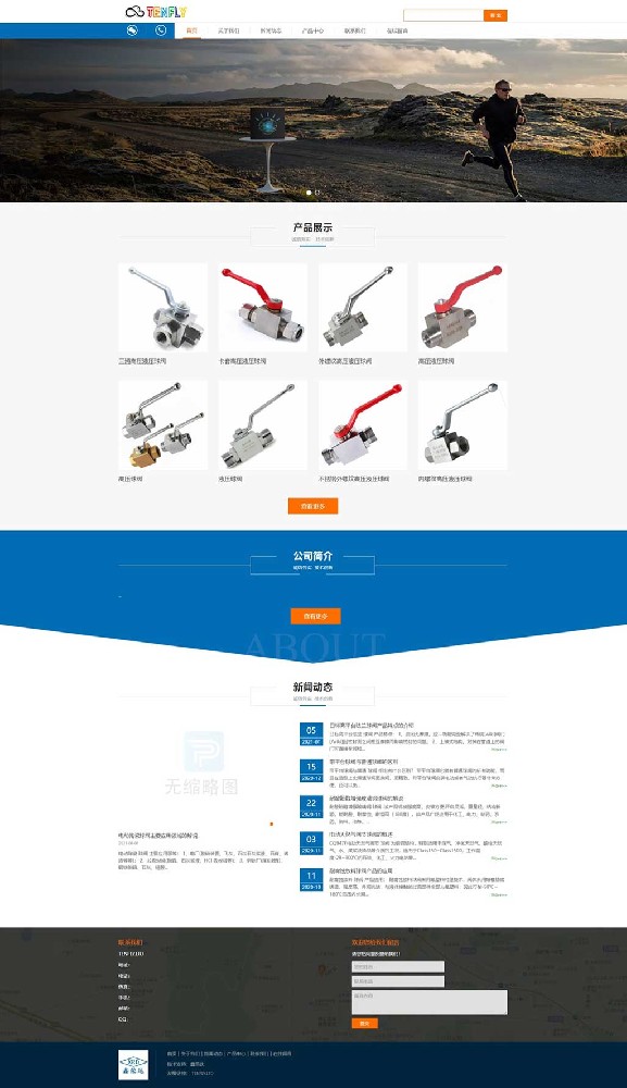 液压球阀自适应企业官网模板