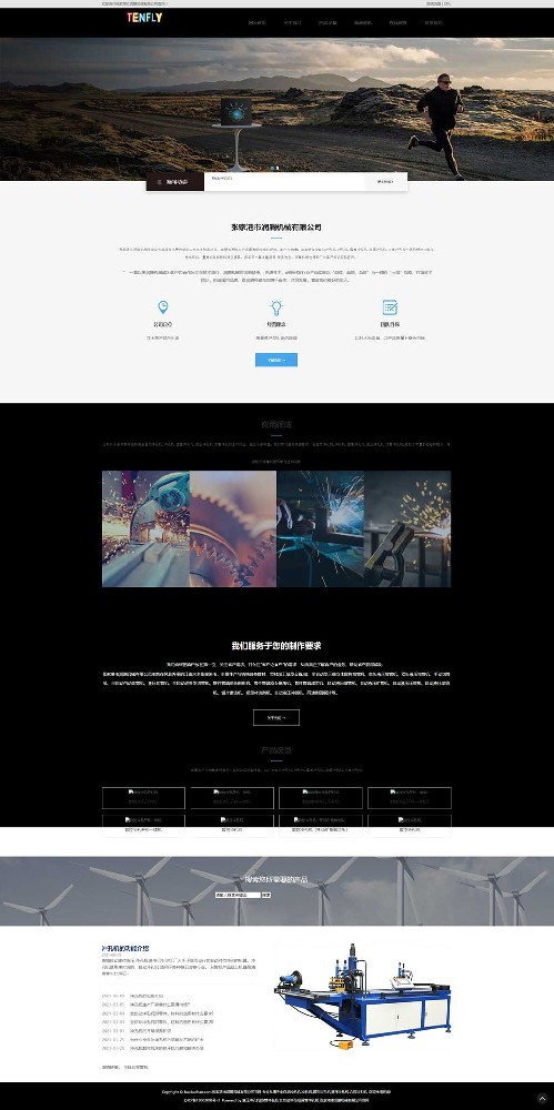 通用机械行业企业官网模板
