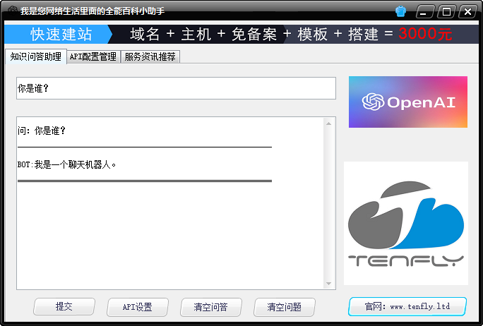 ChatGPT 1.0 软件版发布