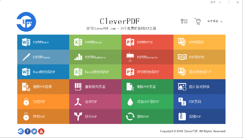 CleverPDF—强大的PDF转换器和工具，拥有44项功能！