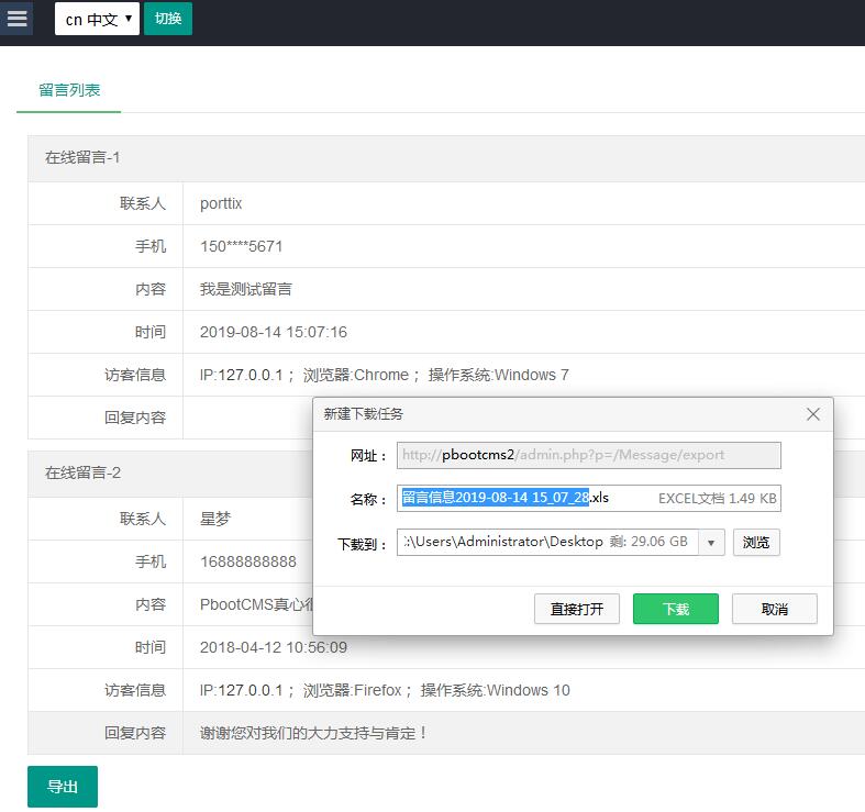 PbootCMS2.0教程之留言导出excel功能